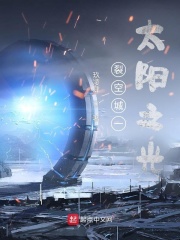 裂空城一太陽之光