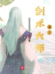 劍術大師BJ