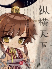 不良人之縱橫天下