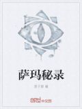 smp薩瑪