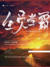 全員學霸