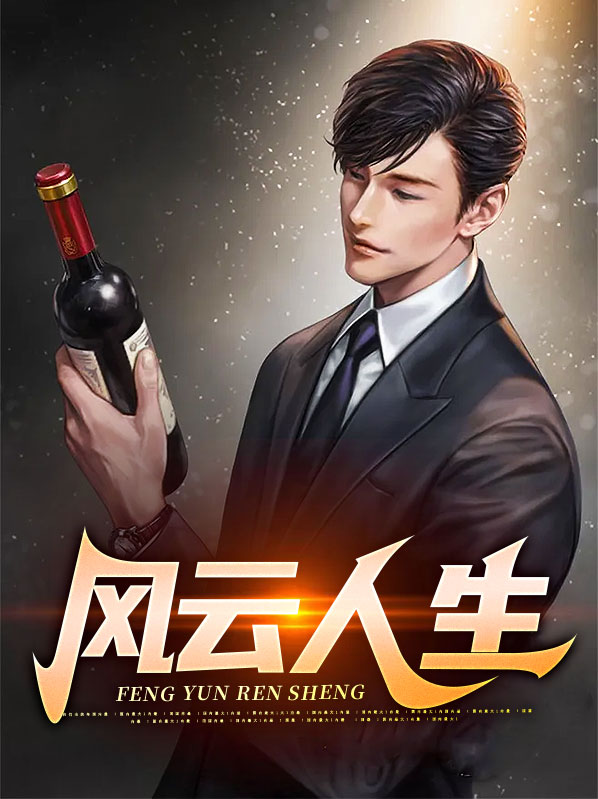 風雲人生王亞欣