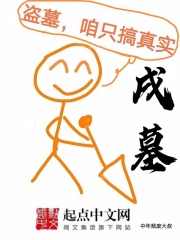 戌墓