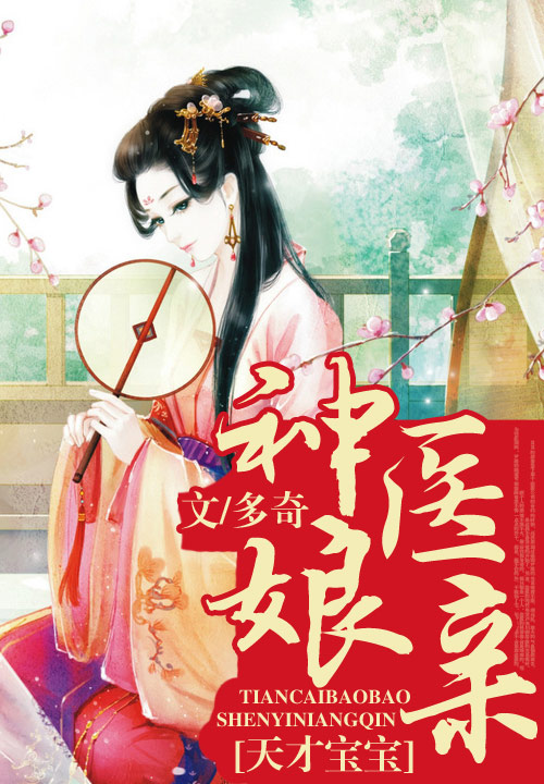 天才寶寶，神醫娘親