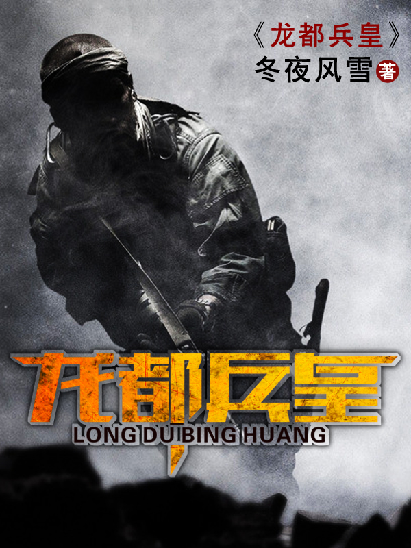 龍都兵皇