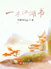 一本江湖書