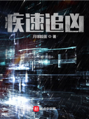 疾速追兇