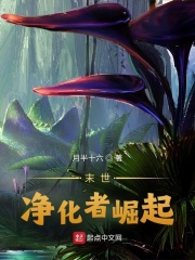 末世：凈化者崛起