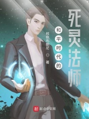 和平時代的死靈法師