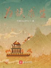 為族求生