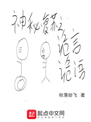 神秘復蘇之詭言詭語