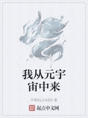 我從元宇宙中來