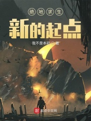 絕地求生：新的起點