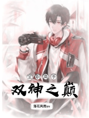 全職高手雙神之巔