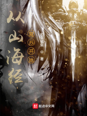 從山海經復蘇開始