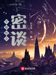 不存在D密談