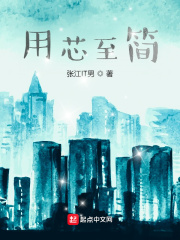 我已經隨芯所欲了