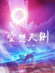 空想天則