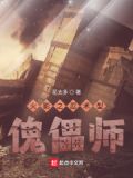 火影里的傀儡師