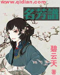 名芳譜