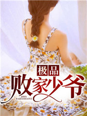 帝國敗家子