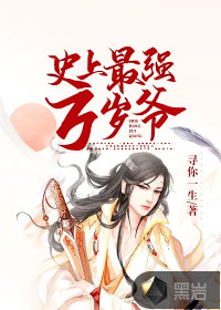 史上最強萬歲爺