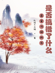 藍星升級的我是否搞錯了什麼