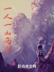 一人一山兩劍