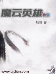 魔雲英雄物語