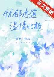 赤道熱吻北極