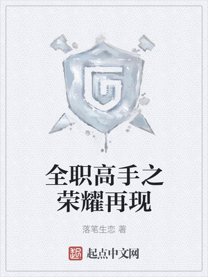 全職高手之榮耀再現小說陳木