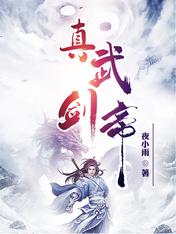 真武劍帝