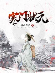 寒門狀元