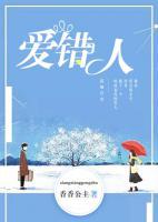 愛錯人
