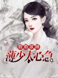婚婚欲睡顧少輕一點全文免費