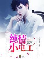 純情小助理 小說