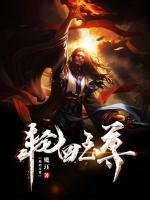 輪迴至尊