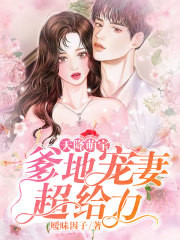 天降萌寶：爹地寵妻超給力