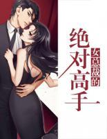 美女總裁的絕對高手