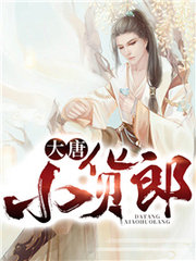 大唐小貨郎
