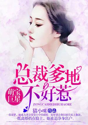 萌寶巨星，招個爹地虐渣渣