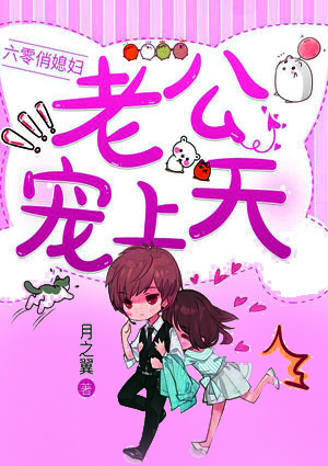 六零俏媳婦：老公，寵上天