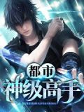都市神級高手羅謙免費閱讀
