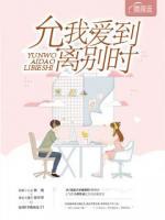 允我愛到離別時
