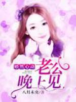 婚然心動，老公晚上見