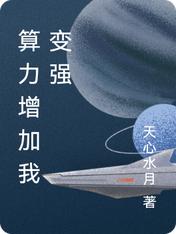 算力增加我變強