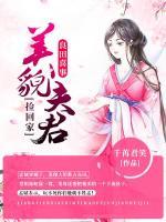 良田喜事：美貌夫君撿回家