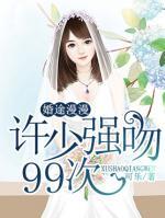 婚途漫漫：許少甜寵99次