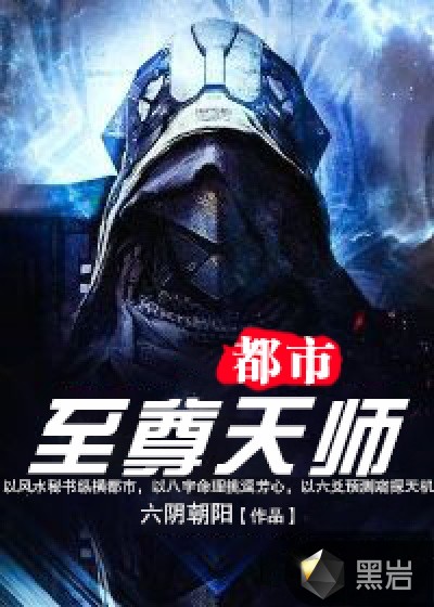 都市至尊天師