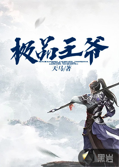 極品王爺